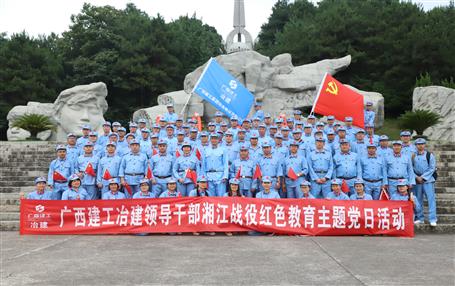 公司党校开展湘江战役红色基地现场教学活动