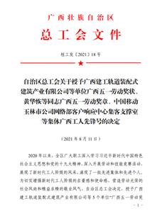 【喜讯】第四分公司融创江南林语项目部获评“广西工人先锋号”