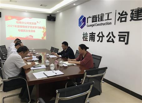 赖海标参加指导桂南分公司党支部2021年度领导班子党史学习教育专题民主生活会