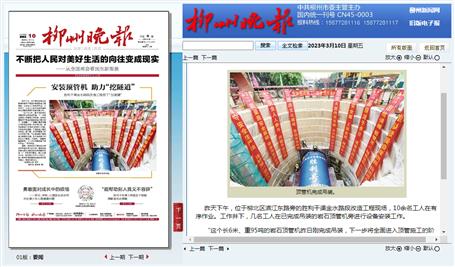 【媒体关注】柳州晚报头版报道冶建公司胜利干渠项目建设按下“加速键”