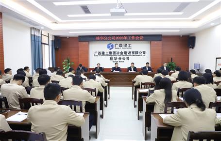 蒙胜益参加桂华分公司2023年工作会议