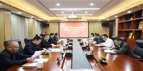冶建公司党委理论学习中心组召开2023年第一次集中学习会