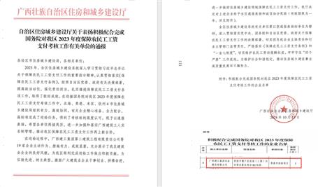 【喜讯】冶建公司获自治区住建厅通报表扬和诚信加分