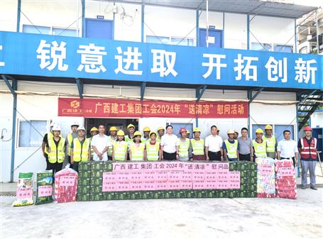 赖榆到冶建公司项目开展“送清凉”慰问