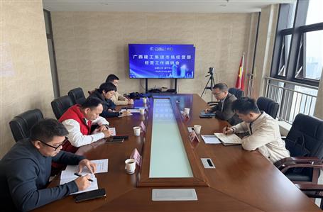 集团公司市场经营部到冶建南宁中心调研