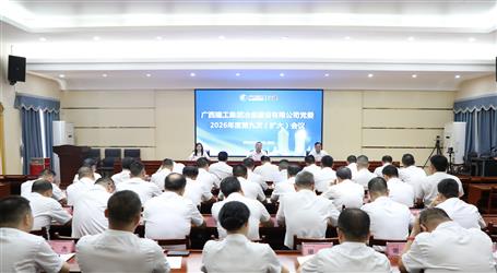 冶建公司召开党委（扩大）会议 | 总结树立和践行正确政绩观学习教育工作